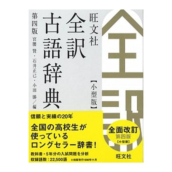 著者名：宮腰賢、石井正己（日本文学）出版社名：旺文社発売日：2011年11月商品状態：良い※商品状態詳細は商品説明をご確認ください。