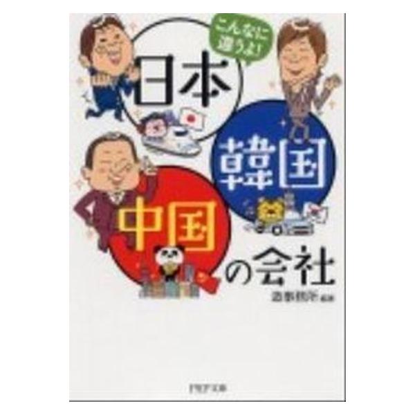 著者名：造事務所出版社名：ＰＨＰ研究所発売日：2011年10月商品状態：良い※商品状態詳細は商品説明をご確認ください。