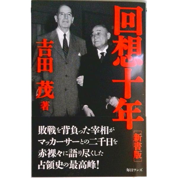 著者名：吉田茂出版社名：毎日ワンズ発売日：2022年9月9日商品状態：非常に良い※商品状態詳細は商品説明をご確認ください。