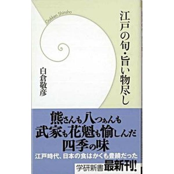 著者名：白倉敬彦出版社名：Ｇａｋｋｅｎ発売日：2008年03月商品状態：良い※商品状態詳細は商品説明をご確認ください。