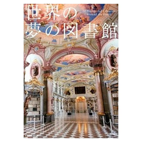 著者名：出版社名：エクスナレッジ発売日：2014年01月商品状態：非常に良い※商品状態詳細は商品説明をご確認ください。