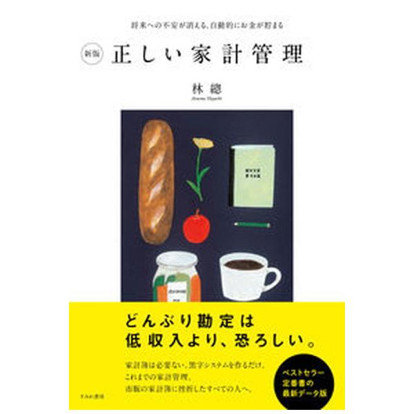 著者名：林總出版社名：すみれ書房発売日：2022年08月02日商品状態：非常に良い※商品状態詳細は商品説明をご確認ください。