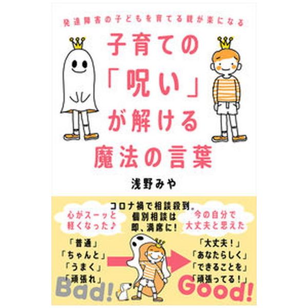 著者名：浅野みや出版社名：自由国民社発売日：2021年08月05日商品状態：非常に良い※商品状態詳細は商品説明をご確認ください。