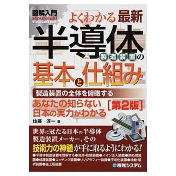 著者名：佐藤淳一出版社名：秀和システム新社発売日：2016年08月商品状態：非常に良い※商品状態詳細は商品説明をご確認ください。