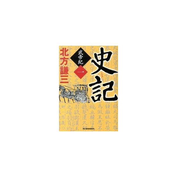 著者名：北方謙三出版社名：角川春樹事務所発売日：2013年04月18日商品状態：良い※商品状態詳細は商品説明をご確認ください。
