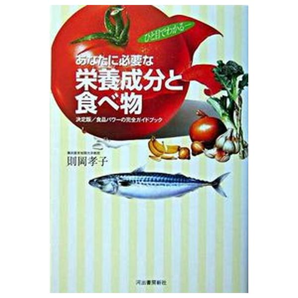 著者名：則岡孝子出版社名：河出書房新社発売日：2004年03月05日商品状態：非常に良い※商品状態詳細は商品説明をご確認ください。