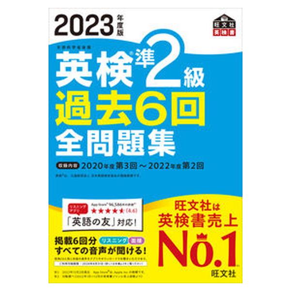 著者名：旺文社出版社名：旺文社発売日：2023年03月01日商品状態：良い※商品状態詳細は商品説明をご確認ください。