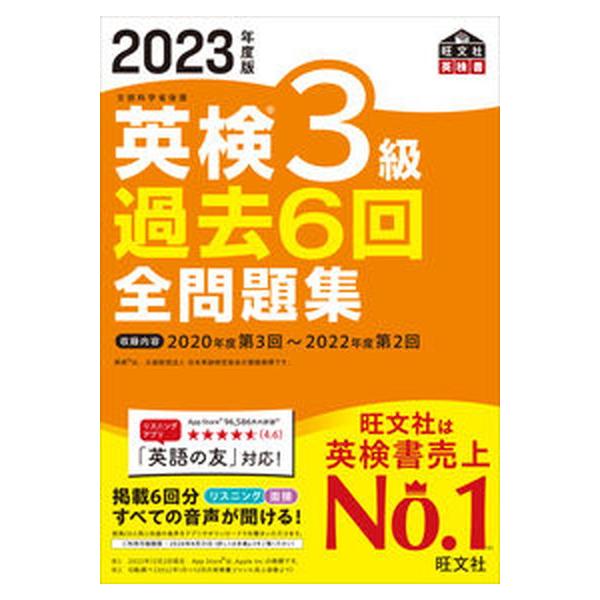 著者名：旺文社出版社名：旺文社発売日：2023年03月01日商品状態：良い※商品状態詳細は商品説明をご確認ください。