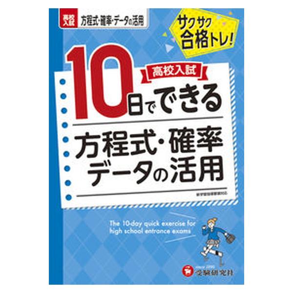 著者名：高校入試問題研究会出版社名：受験研究社発売日：2022年08月31日商品状態：非常に良い※商品状態詳細は商品説明をご確認ください。