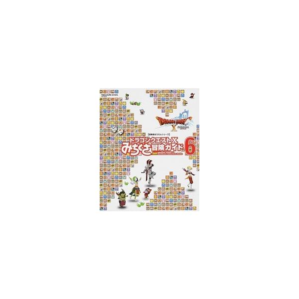 ドラゴンクエスト１０みちくさ冒険ガイド ｖｏｌ．６/スクウェア・エニックス（大型本） 中古