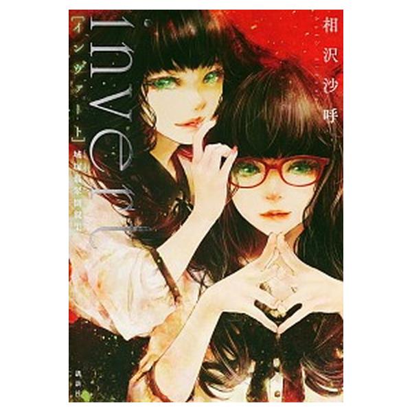 著者名：相沢沙呼出版社名：講談社発売日：2021年07月05日商品状態：良い※商品状態詳細は商品説明をご確認ください。