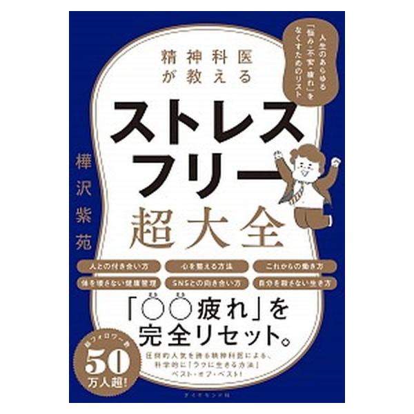 著者名：樺沢紫苑出版社名：ダイヤモンド社発売日：2020年07月01日商品状態：良い※商品状態詳細は商品説明をご確認ください。