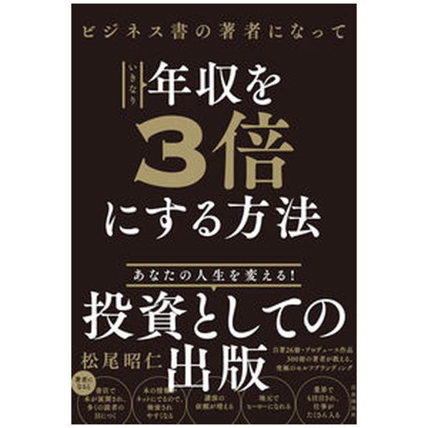 著者名：松尾昭仁出版社名：自由国民社発売日：2021年09月03日商品状態：良い※商品状態詳細は商品説明をご確認ください。