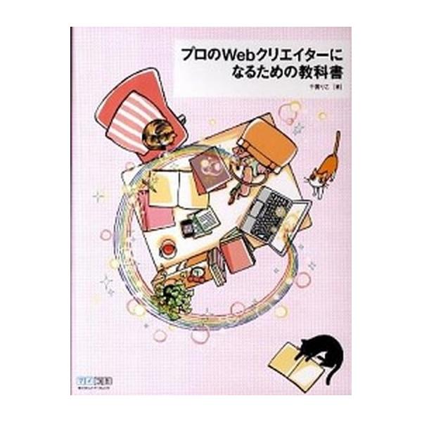 著者名：千貫りこ出版社名：マイナビ出版発売日：2011年02月商品状態：良い※商品状態詳細は商品説明をご確認ください。