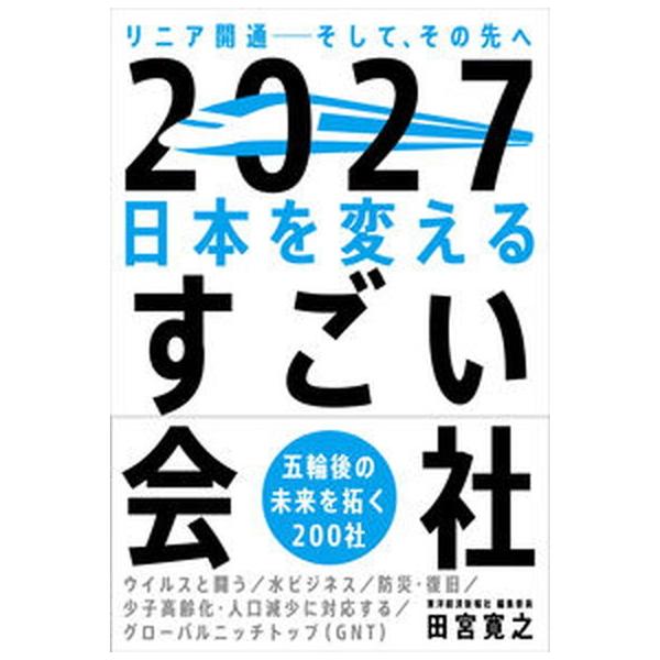 著者名：田宮寛之出版社名：自由国民社発売日：2021年09月08日商品状態：良い※商品状態詳細は商品説明をご確認ください。