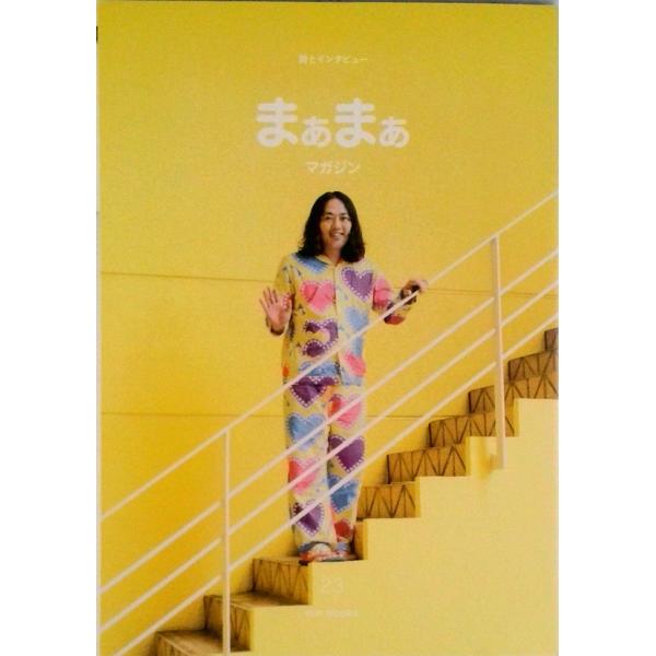 著者名：出版社名：エムエム・ブックス商品状態：良い※商品状態詳細は商品説明をご確認ください。