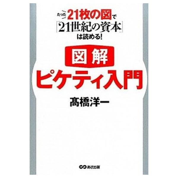 21世紀の資本 本 みんな探してる人気モノ 21世紀の資本 本 本 雑誌 コミック