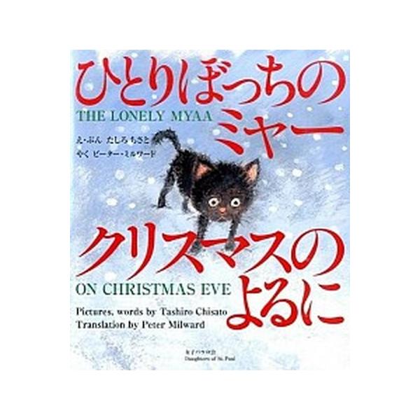 著者名：たしろちさと、ピーター・ミルワード出版社名：女子パウロ会発売日：2014年10月01日商品状態：良い※商品状態詳細は商品説明をご確認ください。