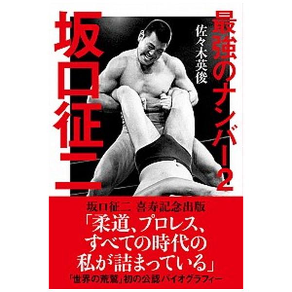 著者名：佐々木英俊出版社名：イ−スト・プレス発売日：2019年01月25日商品状態：非常に良い※商品状態詳細は商品説明をご確認ください。