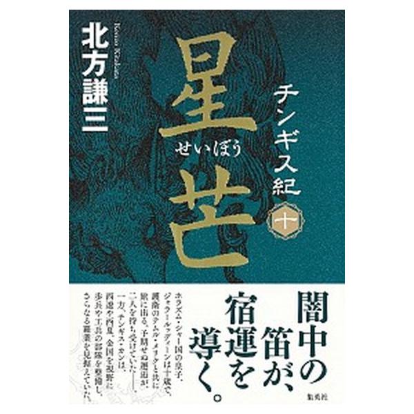 著者名：北方謙三出版社名：集英社発売日：2021年03月30日商品状態：良い※商品状態詳細は商品説明をご確認ください。