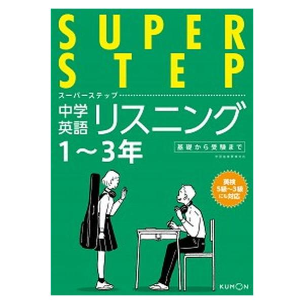 著者名：出版社名：くもん出版発売日：2004年02月25日商品状態：良い※商品状態詳細は商品説明をご確認ください。