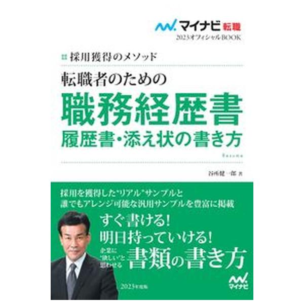 著者名：谷所健一郎出版社名：マイナビ出版発売日：2021年08月31日商品状態：非常に良い※商品状態詳細は商品説明をご確認ください。