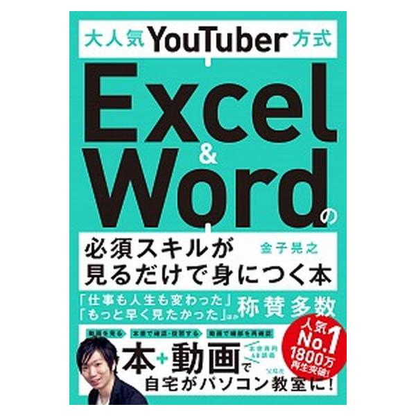 著者名：金子晃之出版社名：宝島社発売日：2020年08月25日商品状態：良い※商品状態詳細は商品説明をご確認ください。
