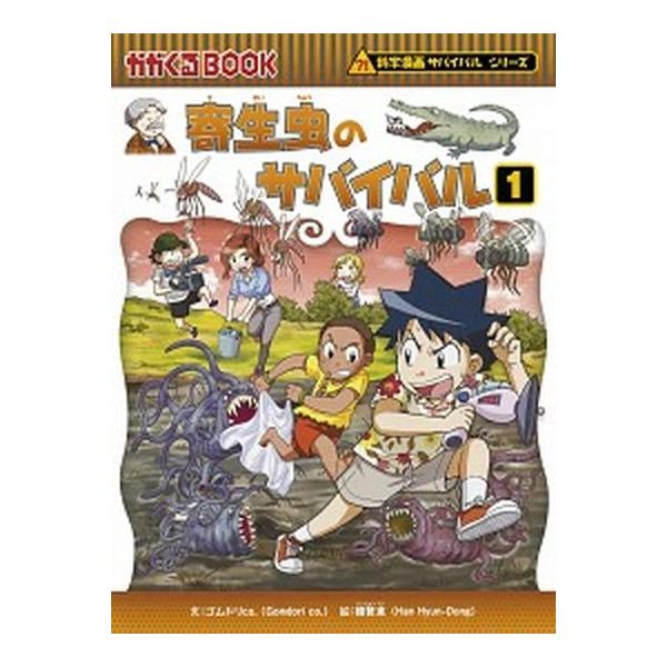 著者名：ゴムドリｃｏ．、韓賢東出版社名：朝日新聞出版発売日：2019年02月28日商品状態：良い※商品状態詳細は商品説明をご確認ください。