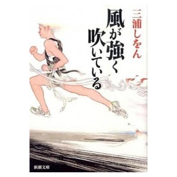 著者名：三浦しをん出版社名：新潮社発売日：2009年07月商品状態：良い※商品状態詳細は商品説明をご確認ください。