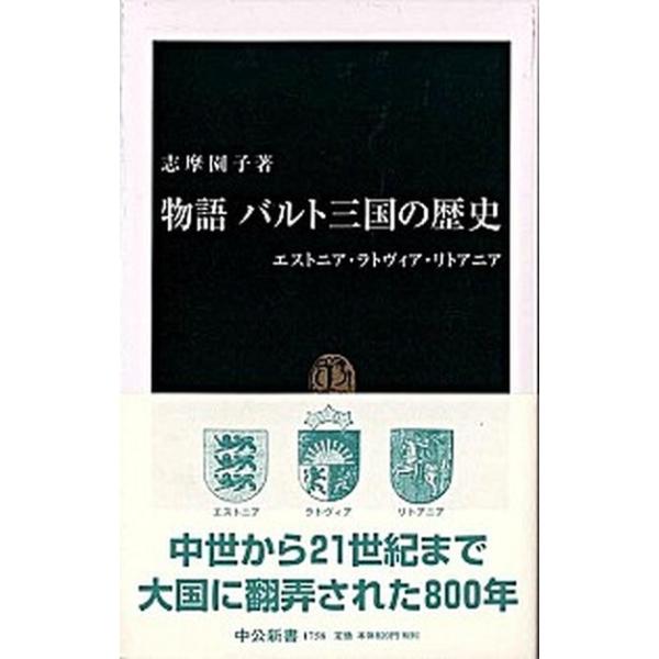 著者名：志摩園子出版社名：中央公論新社発売日：2004年07月25日商品状態：非常に良い※商品状態詳細は商品説明をご確認ください。