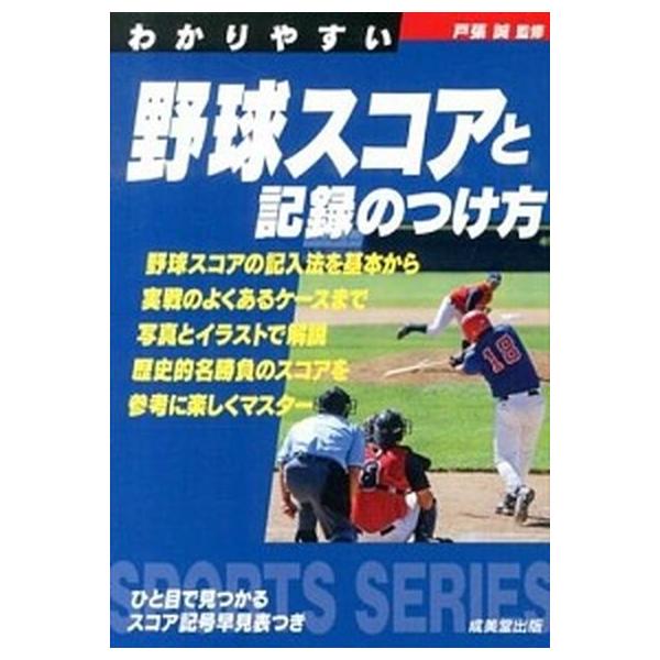 野球スコア みんな探してる人気モノ 野球スコア 本 雑誌 コミック