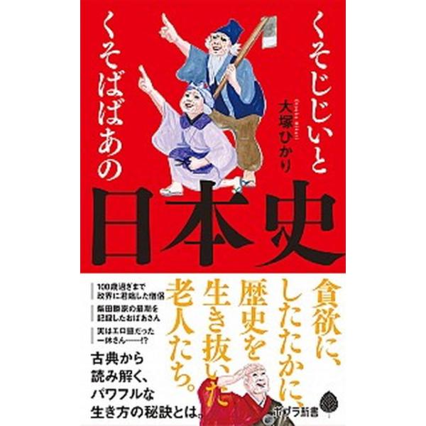 著者名：大塚ひかり出版社名：ポプラ社発売日：2020年10月05日商品状態：非常に良い※商品状態詳細は商品説明をご確認ください。