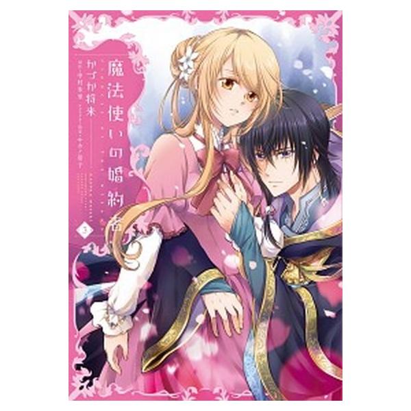 著者名：かづか将来、中村朱里出版社名：ＫＡＤＯＫＡＷＡ発売日：2019年06月05日商品状態：非常に良い※商品状態詳細は商品説明をご確認ください。