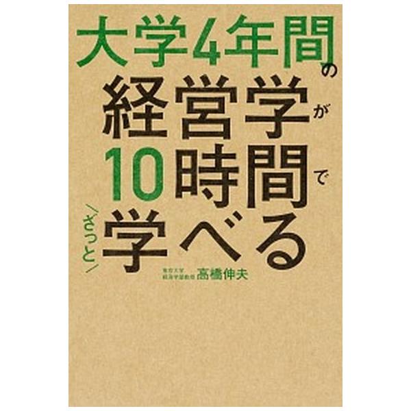 著者名：高橋伸夫出版社名：ＫＡＤＯＫＡＷＡ発売日：2016年09月商品状態：非常に良い※商品状態詳細は商品説明をご確認ください。