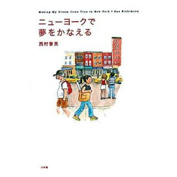 著者名：にしむらかえ出版社名：小学館発売日：2008年03月05日商品状態：非常に良い※商品状態詳細は商品説明をご確認ください。