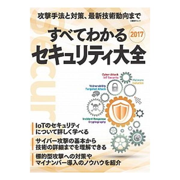著者名：日経コンピュ−タ編集部、日経コミュニケ−ション編集部出版社名：日経ＢＰ発売日：2016年06月16日商品状態：非常に良い※商品状態詳細は商品説明をご確認ください。