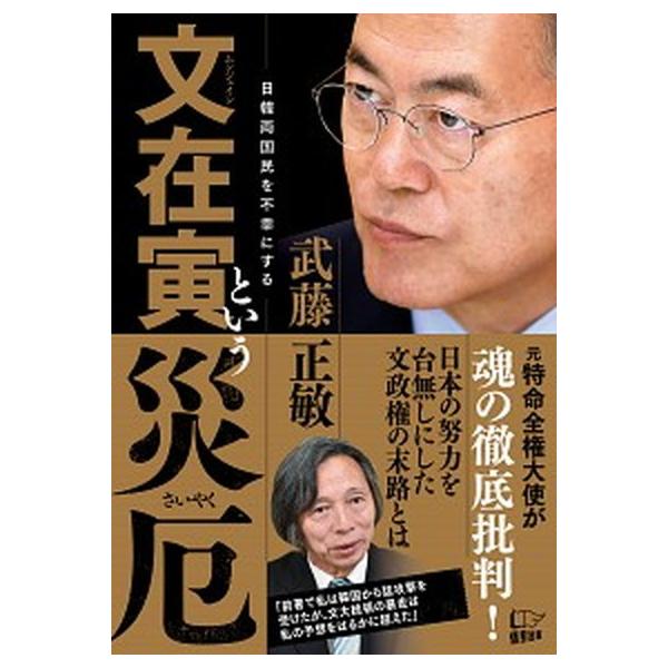 著者名：武藤正敏出版社名：悟空出版発売日：2019年07月26日商品状態：非常に良い※商品状態詳細は商品説明をご確認ください。