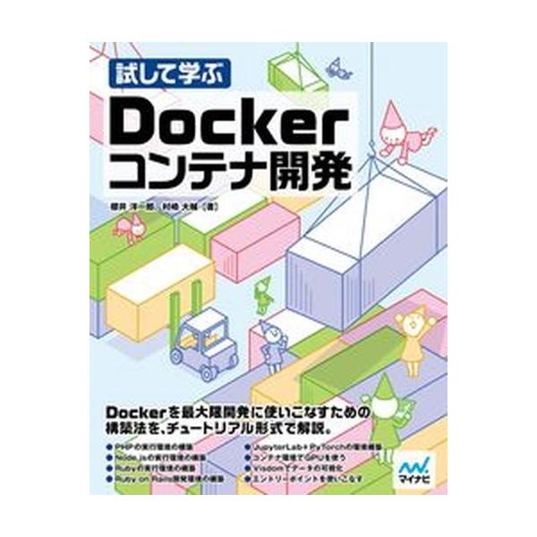 著者名：櫻井洋一郎、村崎大輔出版社名：マイナビ出版発売日：2019年07月29日商品状態：良い※商品状態詳細は商品説明をご確認ください。