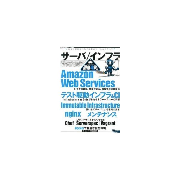 著者名：著:伊藤 直也,著:片山 暁雄,著:平山 毅,著:舟崎 健治,著:吉荒 祐一,著:今井 雄太,著:八木橋 徹平,著:安川 健太,著:宮下 剛輔,著:田中 慎司,著:久保 達彦,著:道井 俊介,著:飯田 祐基,著:桑野 章弘,著:松浦...