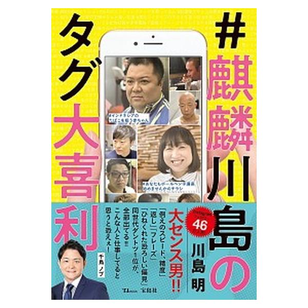 著者名：川島明出版社名：宝島社発売日：2020年05月25日商品状態：非常に良い※商品状態詳細は商品説明をご確認ください。