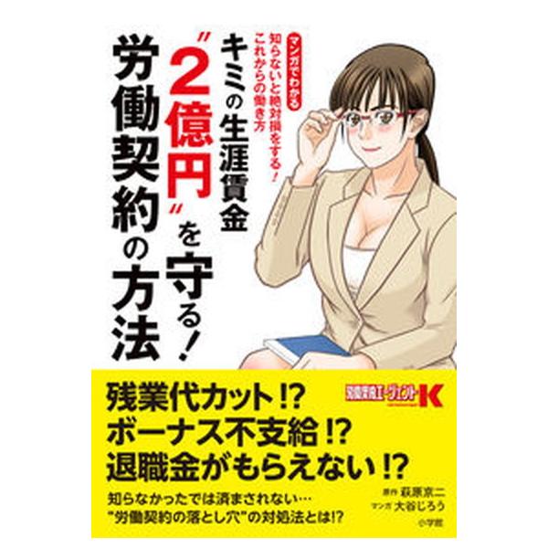 著者名：萩原京二、大谷じろう出版社名：小学館発売日：2020年12月01日商品状態：非常に良い※商品状態詳細は商品説明をご確認ください。