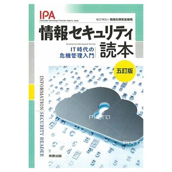 著者名：情報処理推進機構出版社名：実教出版発売日：2018年10月20日商品状態：非常に良い※商品状態詳細は商品説明をご確認ください。