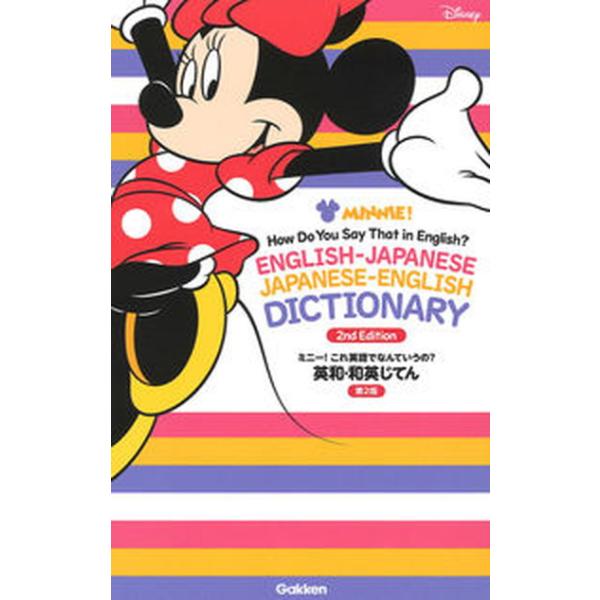 著者名：学研辞典編集部出版社名：Ｇａｋｋｅｎ発売日：2018年12月11日商品状態：非常に良い※商品状態詳細は商品説明をご確認ください。