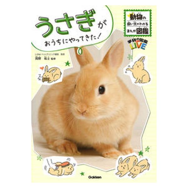 著者名：岡野祐士出版社名：Ｇａｋｋｅｎ発売日：2018年09月05日商品状態：非常に良い※商品状態詳細は商品説明をご確認ください。