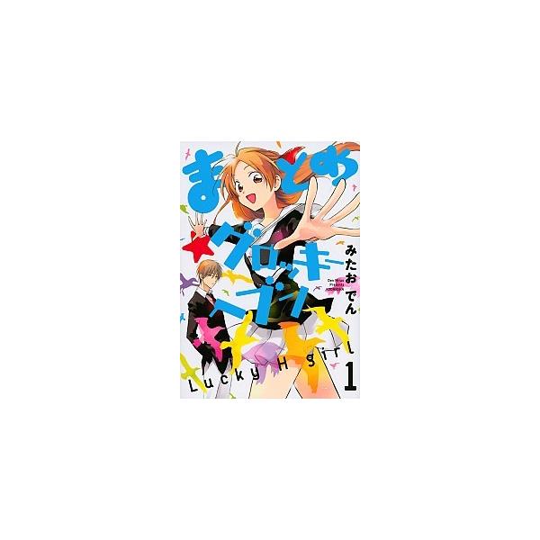 まとめ グロッキーヘブン １ 講談社 みたおでん コミック 中古 Vau30 Value Books 通販 Yahoo ショッピング