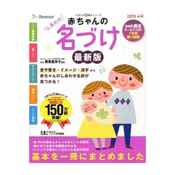 著者名：たまごクラブ編集部、栗原里央子出版社名：ベネッセコ−ポレ−ション発売日：2016年02月商品状態：非常に良い※商品状態詳細は商品説明をご確認ください。