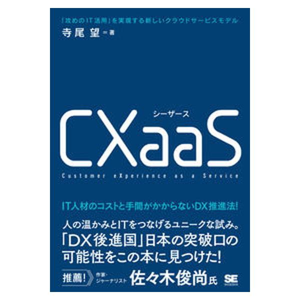 著者名：寺尾望出版社名：翔泳社発売日：2023年02月20日商品状態：良い※商品状態詳細は商品説明をご確認ください。