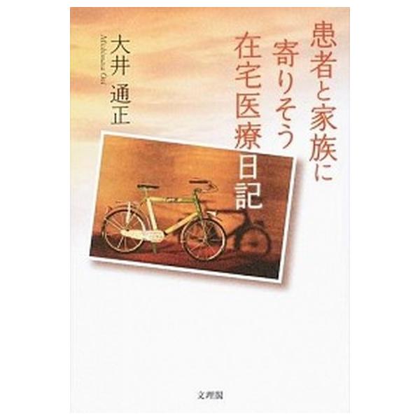 著者名：大井通正出版社名：文理閣発売日：2016年04月商品状態：非常に良い※商品状態詳細は商品説明をご確認ください。