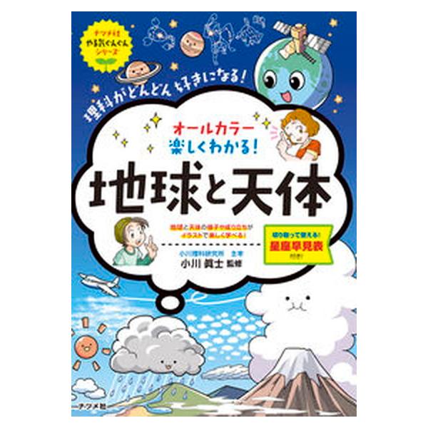 著者名：小川眞士出版社名：ナツメ社発売日：2020年03月06日商品状態：非常に良い※商品状態詳細は商品説明をご確認ください。