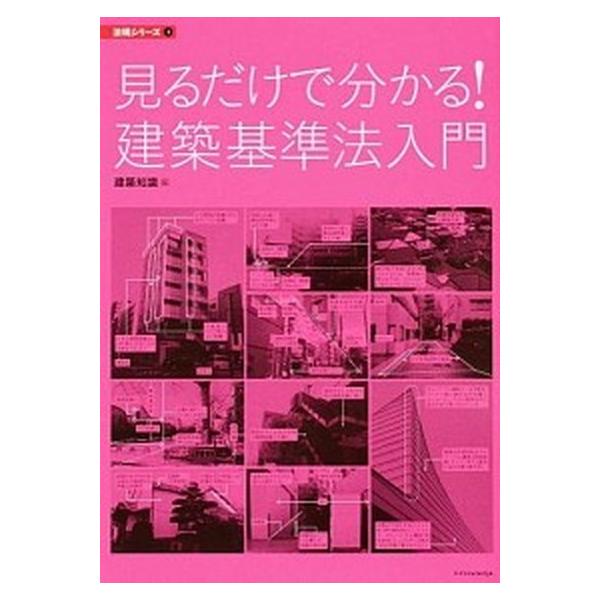 著者名：エクスナレッジ、関田保行出版社名：エクスナレッジ発売日：2014年05月商品状態：非常に良い※商品状態詳細は商品説明をご確認ください。